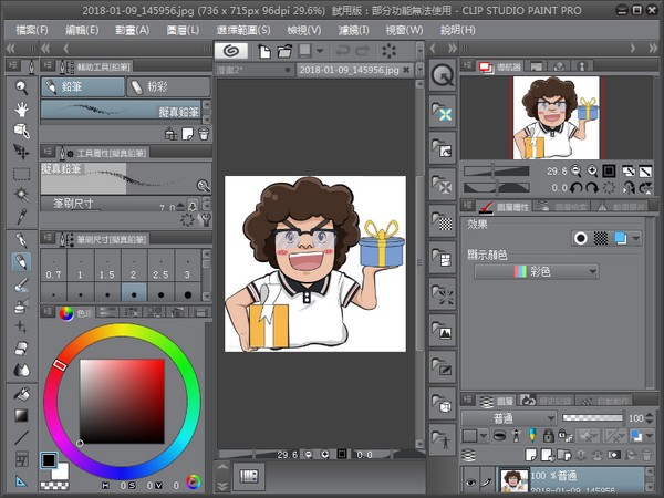 clip studio paint pro中文版下载 v1.13.0官方版-漫画插画软件CSP