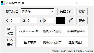 匹配颜色-匹配颜色(取色工具)下载 v1.0绿色版