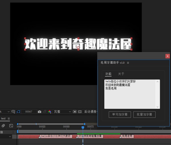 AE老周字幕助手脚本-AE老周字幕助手脚本下载 v2.0免费版