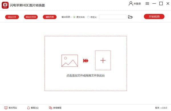 闪电苹果HEIC图片转换器-闪电苹果HEIC图片转换器下载 v3.6.3.0官方版