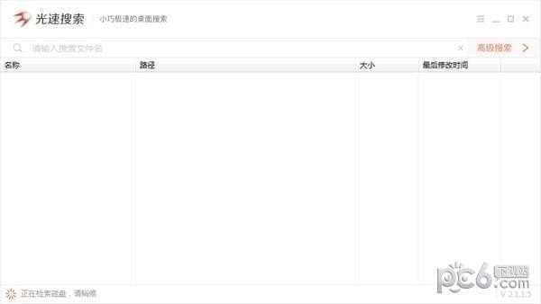 光速搜索软件-光速搜索下载 v3.2.0.3官方版