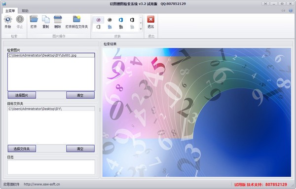 以图搜图检索系统下载 v3.2绿色版