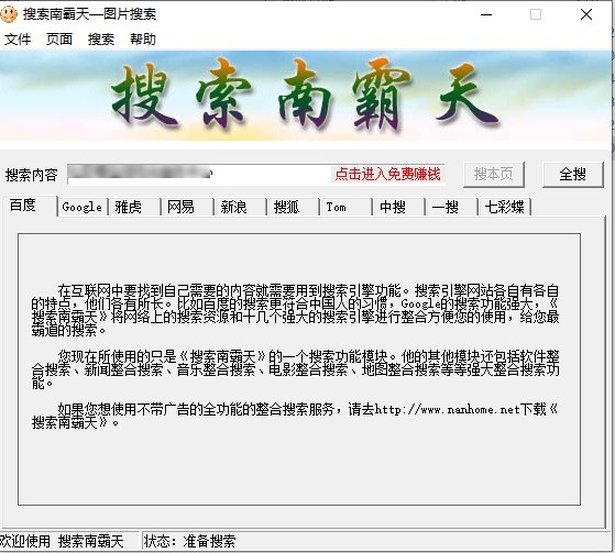 搜索南霸天图片搜索工具-搜索南霸天图片搜索工具下载 v1.0.1绿色版