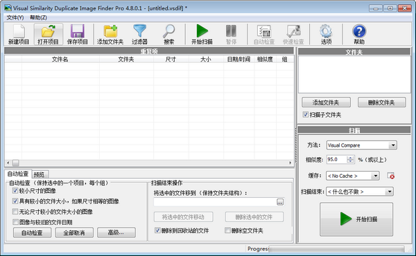 Visual Similarity Duplicate Image Finder Pro下载 v4.8.0.1绿色中文版-相似图片查找软件