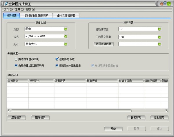 金牌图片搜索王下载 v1.0.1绿色版