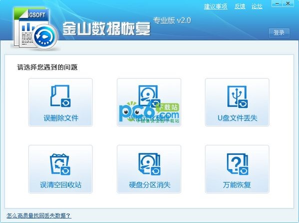 金山数据恢复独立版下载 v3.0 专业版-金山数据恢复软件