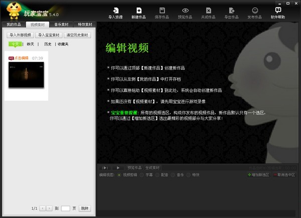 玩家宝宝(游戏录像工具)