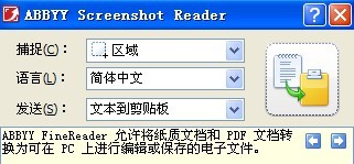 屏幕截图(ABBYY Screenshot Reader)下载 V9.0.0.131中文版-屏幕捕捉工具