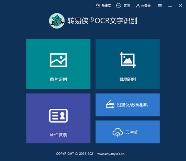 转易侠OCR文字识别-转易侠OCR文字识别下载 v3.6.0.1官方版