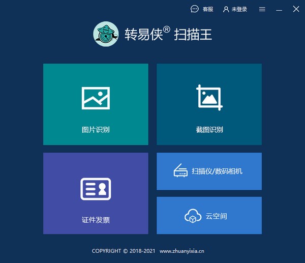 转易侠扫描王-转易侠扫描王下载 v3.6.0.1官方版