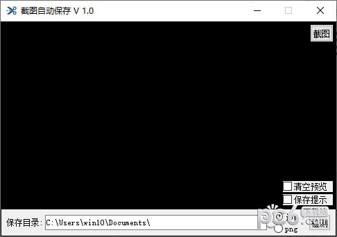 截图自动保存-截图自动保存下载 v1.0免费版