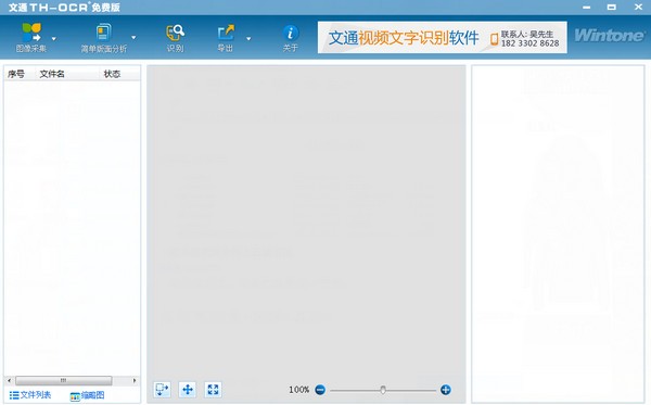 文通TH-OCR文字识别软件下载 v11.1.0.3免费版