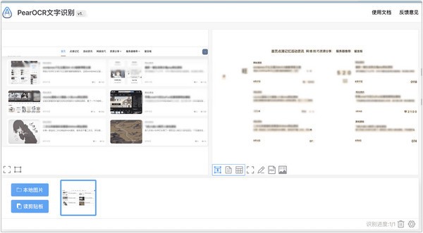 PearOcr文字识别-PearOcr(文字识别工具)下载 v1.2免费版