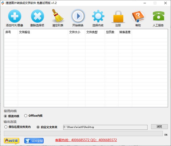 图片转换成文字软件下载-捷速图片转换成文字软件下载 v1.2官方版