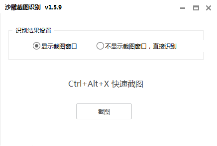 沙雕截图识别下载 v1.5.9绿色版-截图识别文字软件