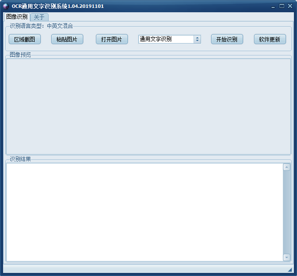 OCR图像文字识别软件-OCR通用文字识别系统下载 v1.04绿色版