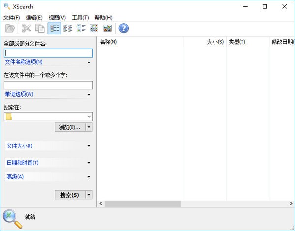 电脑文件搜索工具(XSearch)下载 v0.23绿色中文版