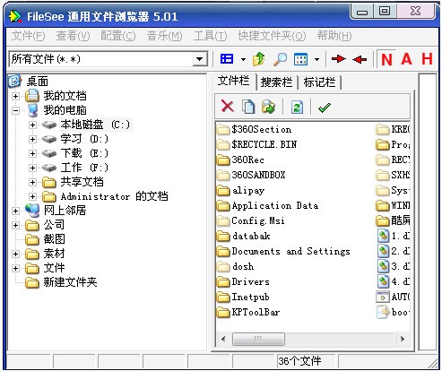 FileSee通用文件浏览器下载 V5.01绿色免费版