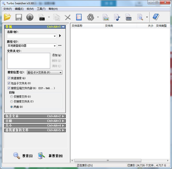 Turbo Searcher 破解版-Turbo Searcher下载 V3.3中文版