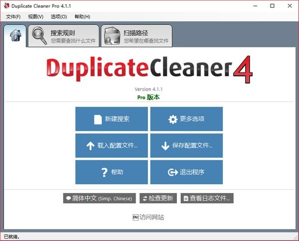 Duplicate Cleaner Pro汉化破解版-Duplicate Cleaner Pro(重复文件清理工具)下载 v4.1.2绿色中文版