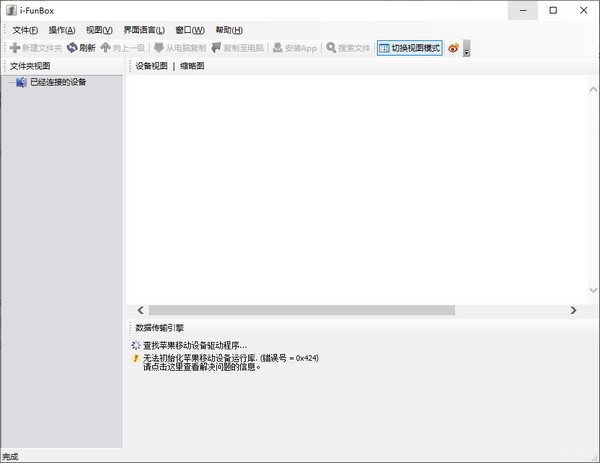 ifunbox classic中文版-ifunbox classic下载 v1.2.1520.758官方版