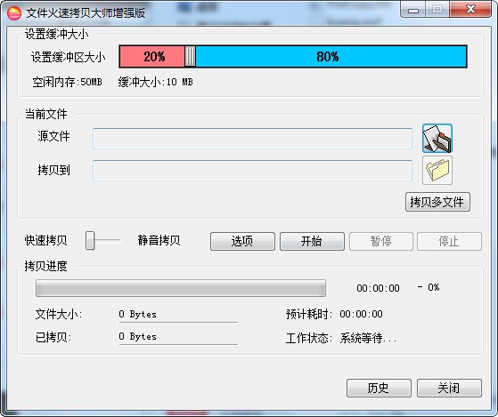 文件复制工具-文件火速拷贝大师下载 v8.9绿色增强版