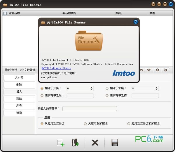 批量重命名(ImTOO File Rename)下载 v1.0.1.1202免费版-直接拖放文件图标