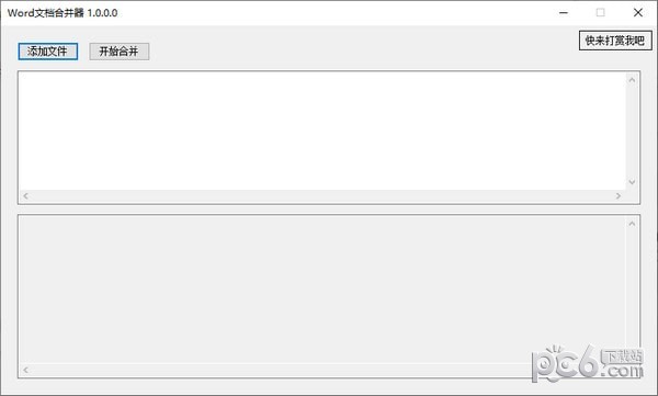 word文档合并器-word文档合并器下载 v1.0免费版
