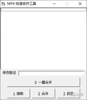 MP4快速合并工具-MP4快速合并工具下载 v1.0免费版