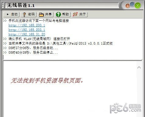 无线易连