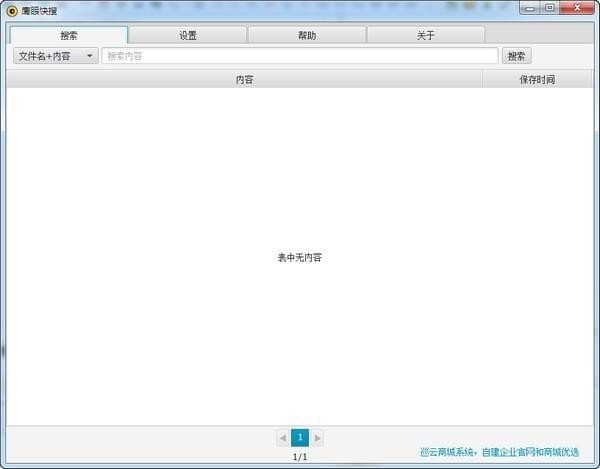 鹰眼快搜-鹰眼快搜下载 v4.0官方版