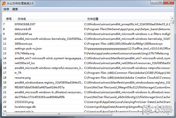 火山文件处理系统-火山文件处理系统下载 v2.0官方版
