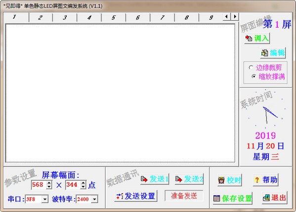 led显示屏图文编辑软件-LED屏图文编发软件下载 v1.1绿色版