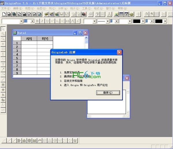 数据绘图工具(Origin pro)下载 7.5 绿色中文免费版-专业函数绘图软件