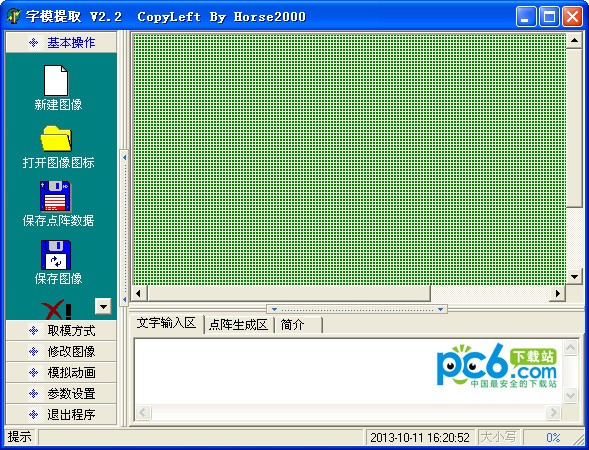 字模提取软件