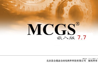 昆仑通态组态软件-昆仑通态组态软件下载 v7.7官方版