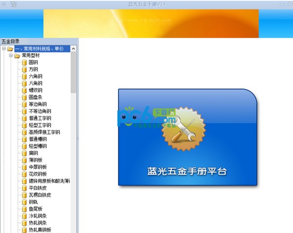 蓝光五金手册电子版-蓝光五金手册下载 V2.5 绿色免费版