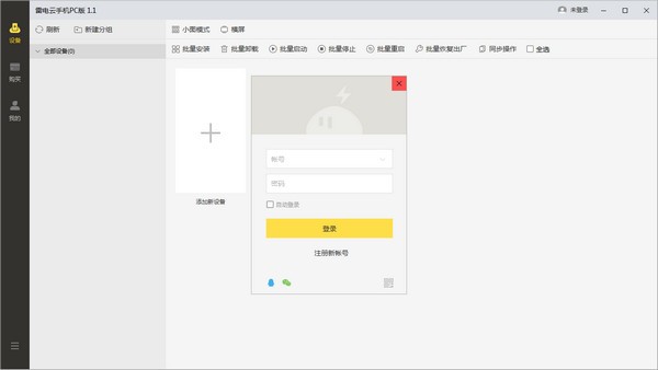 雷电云手机PC版-雷电云手机PC版下载 v1.21.4官方版