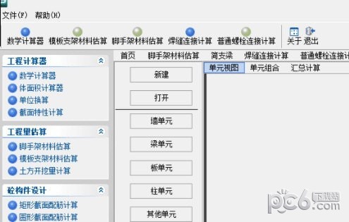 品茗安全工具箱-品茗安全工具箱下载 v1.1.0.41官方版