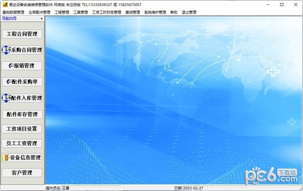 易达设备安装维修管理软件-易达设备安装维修管理软件下载 v30.0.6官方版
