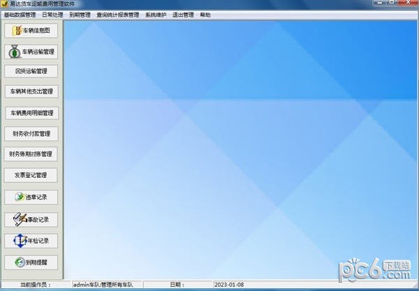 易达货车运输费用管理软件-易达货车运输费用管理软件下载 v32.0.6官方版