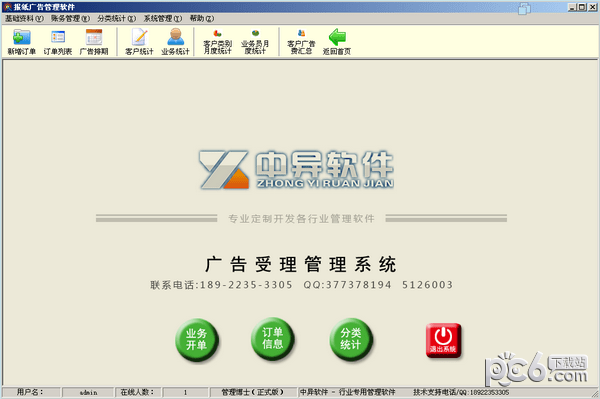 DM报纸广告管理软件
