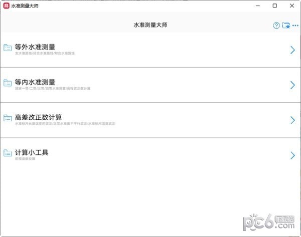 水准测量大师-水准测量大师下载 v1.4.1官方版