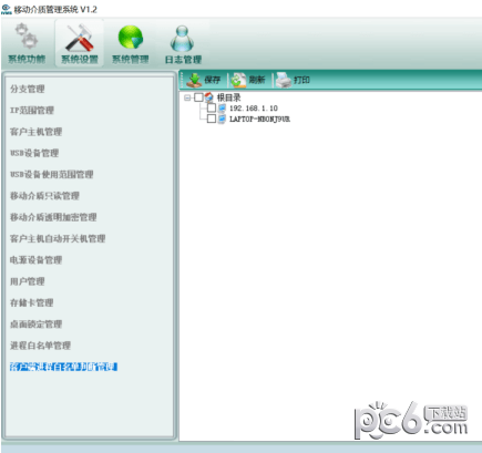 移动介质管理系统-移动介质管理系统下载 v1.2免费版