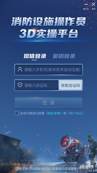 消防设施操作员3D实操平台-消防设施操作员电脑版下载 v2.2.0官方版
