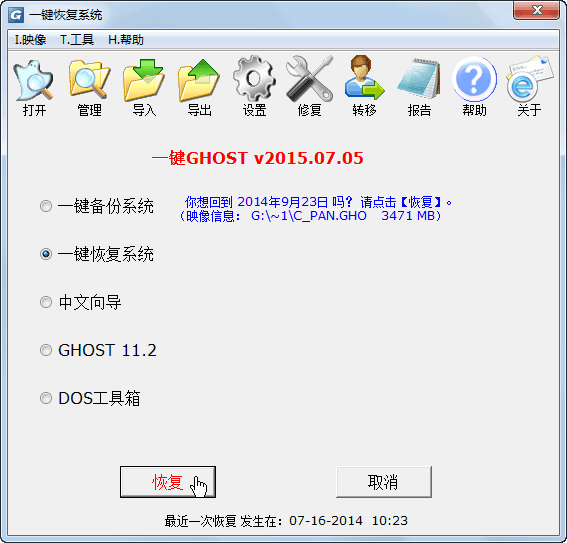 一键ghost u盘版-一键GHOST下载 v2020.07.20优盘版