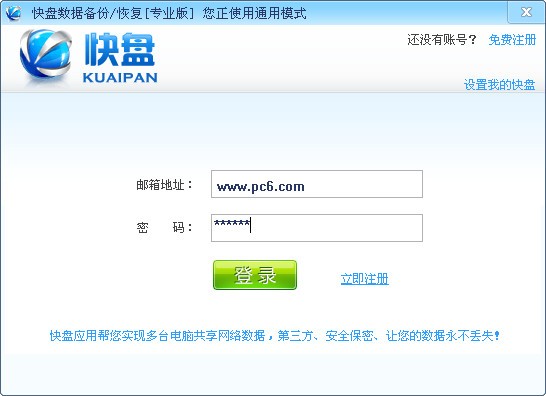 快盘数据备份与恢复下载 v3.4专业版
