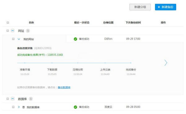 多备份-多备份下载 v2.2官方版