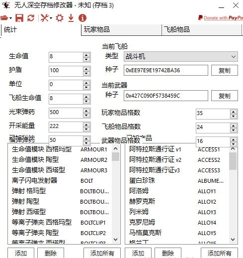 无人深空存档修改器MOD下载 -无人深空自定义修改器MOD下载