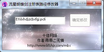 流星蝴蝶剑注册表修复工具下载